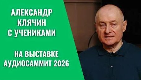 Александр Клячин YouTube