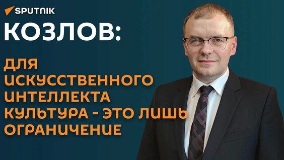 Александр Козлов Rutube