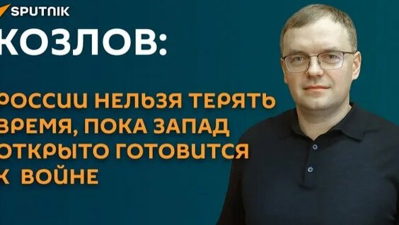 Александр Козлов Rutube