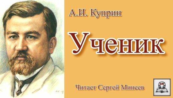 Александр Куприн Rutube