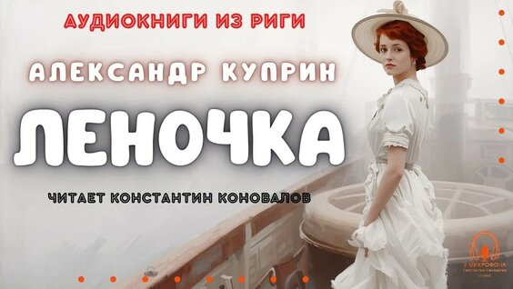 Александр Куприн YouTube