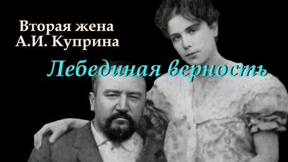 Александр Куприн YouTube