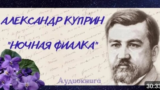 Александр Куприн Rutube