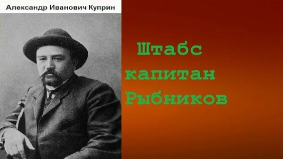 Александр Куприн Rutube