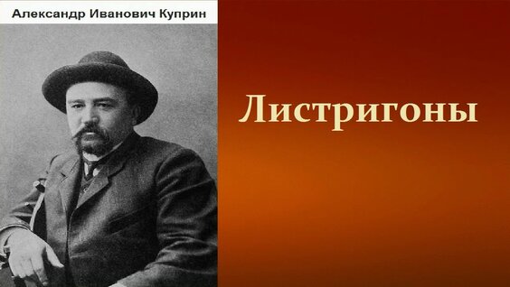 Александр Куприн Rutube