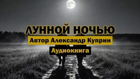 Александр Куприн Rutube