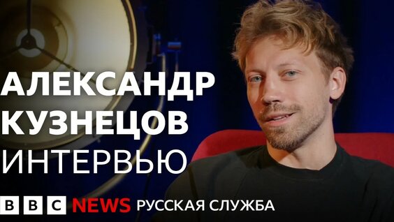 Александр Кузнецов YouTube