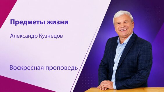Александр Кузнецов Rutube