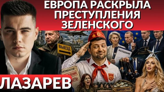 Александр Лазарев VK Видео