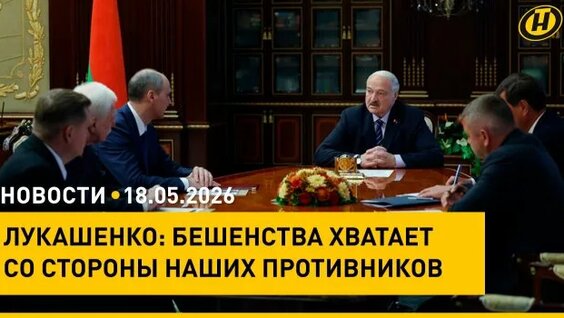 Александр Лукашенко Rutube