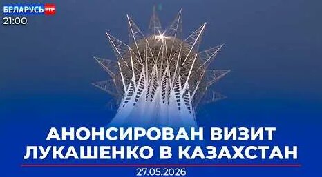 Александр Лукашенко YouTube
