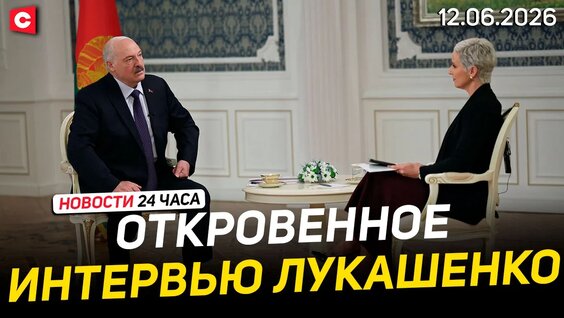 Александр Лукашенко VK Видео