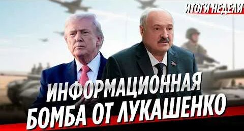 Александр Лукашенко YouTube