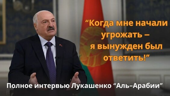 Александр Лукашенко VK Видео