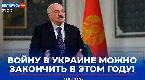 Александр Лукашенко YouTube