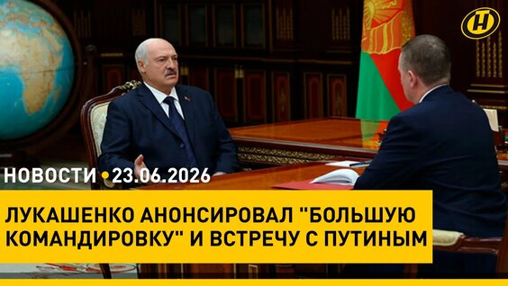 Александр Лукашенко Rutube