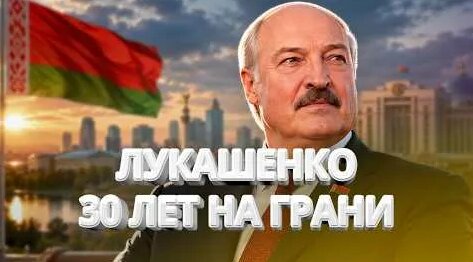 Александр Лукашенко YouTube
