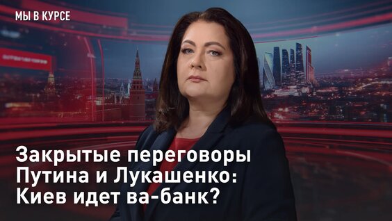 Александр Лукашенко VK Видео