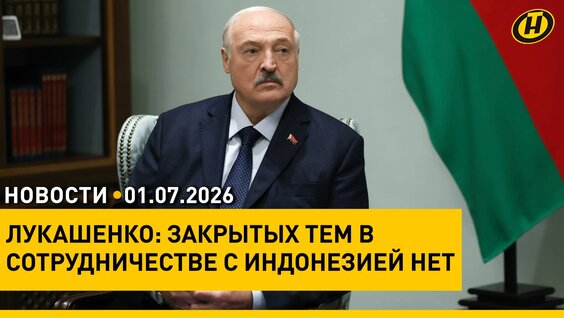 Александр Лукашенко Rutube