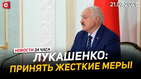 Александр Лукашенко Rutube
