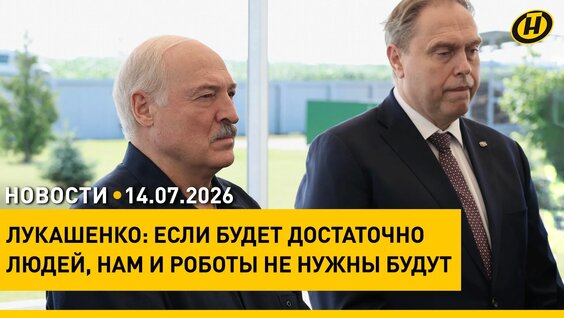 Александр Лукашенко Rutube