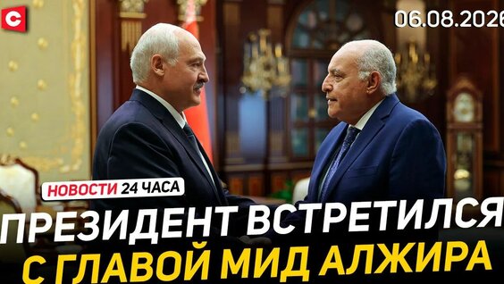 Александр Лукашенко Rutube