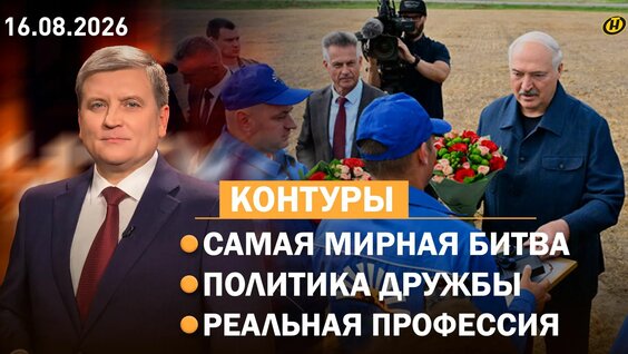 Александр Лукашенко Rutube