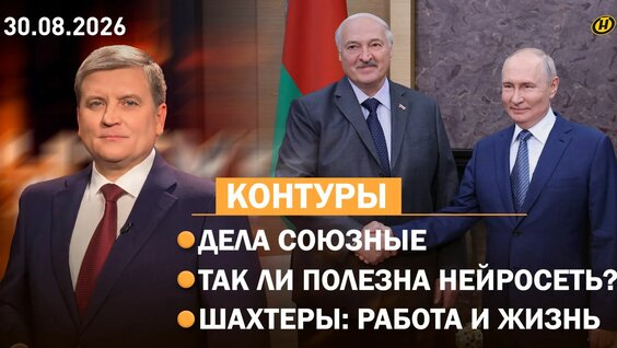 Александр Лукашенко Rutube