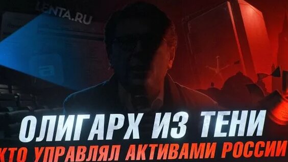 Александр Мамут Rutube