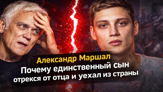 Александр Маршал Rutube