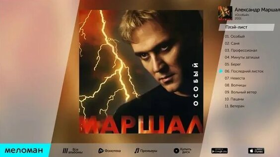 Александр Маршал Rutube