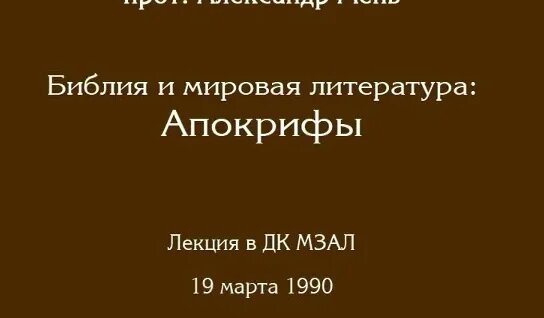 Александр Мень VK Видео