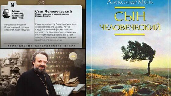 Александр Мень VK Видео