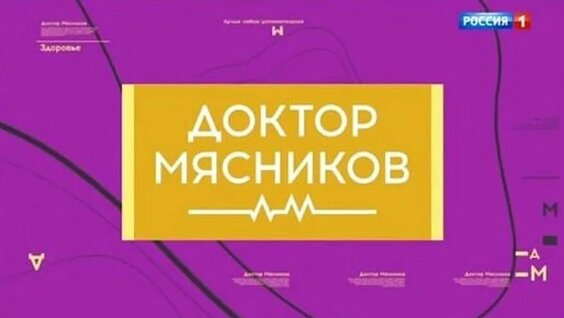 Александр Мясников ОК