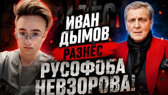 Александр Невзоров YouTube