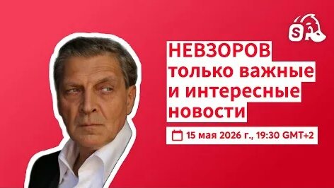 Александр Невзоров YouTube