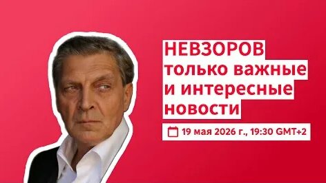 Александр Невзоров YouTube