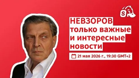 Александр Невзоров YouTube