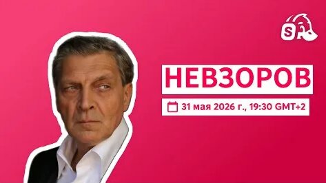 Александр Невзоров YouTube