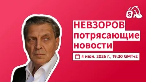 Александр Невзоров YouTube