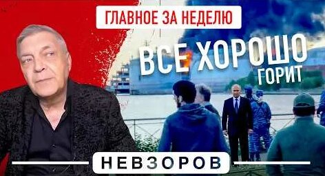 Александр Невзоров YouTube