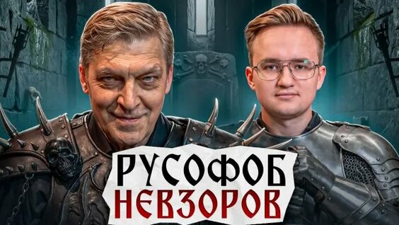 Александр Невзоров Rutube