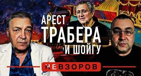 Александр Невзоров YouTube