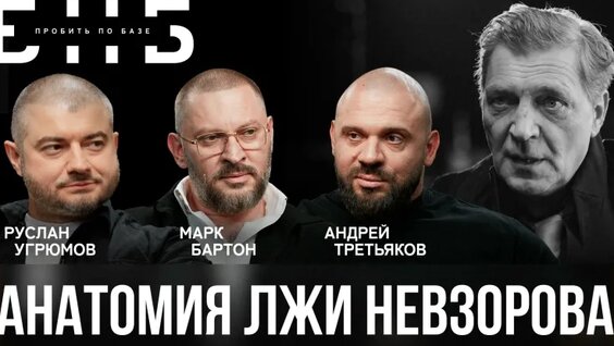 Александр Невзоров VK Видео