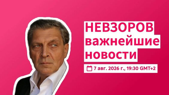Александр Невзоров YouTube