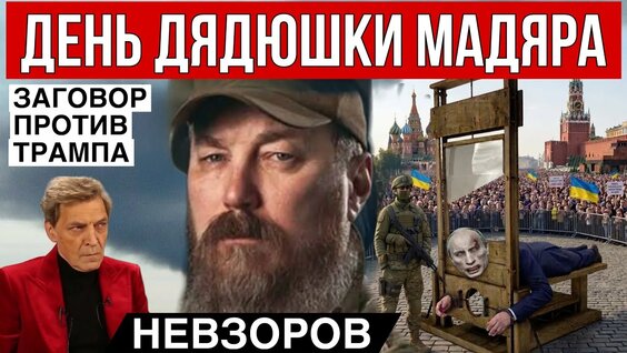 Александр Невзоров YouTube