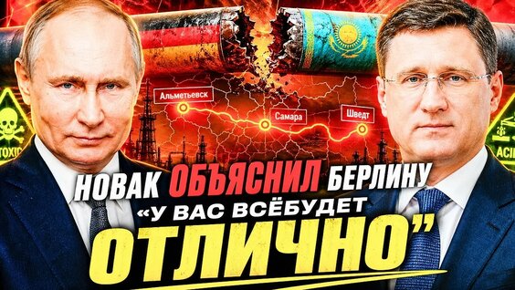 Александр Новак YouTube