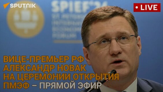 Александр Новак VK Видео