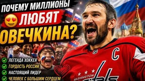 Александр Овечкин YouTube