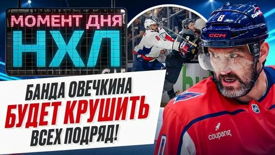 Александр Овечкин Rutube